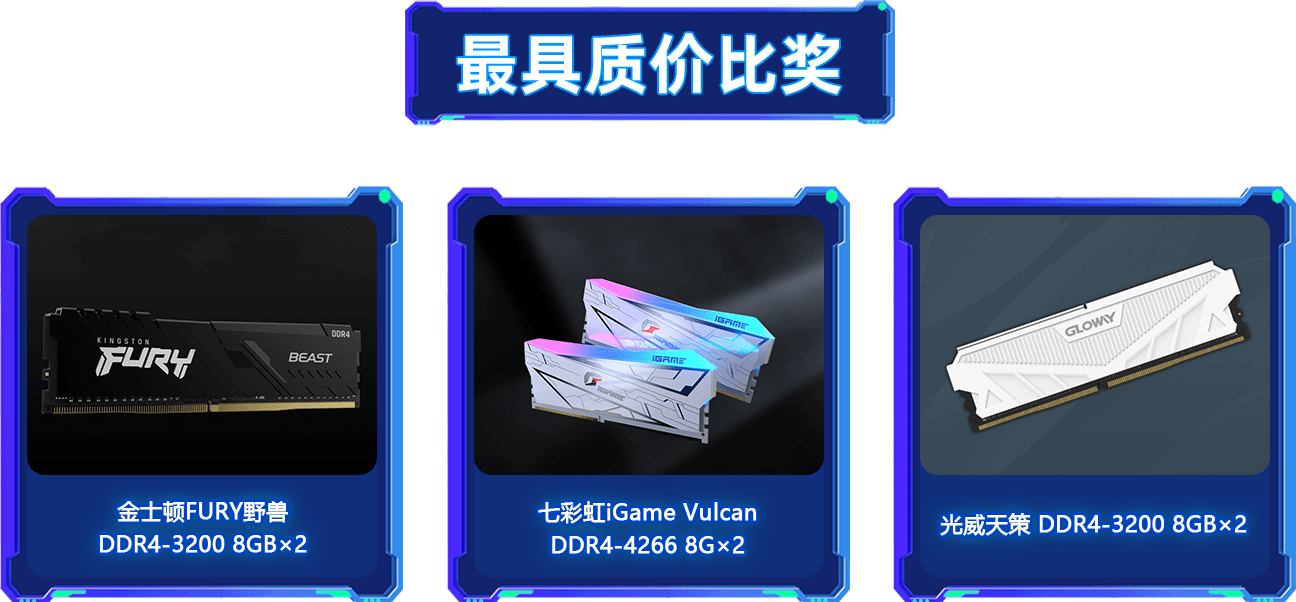 最 具質(zhì)價(jià)比獎