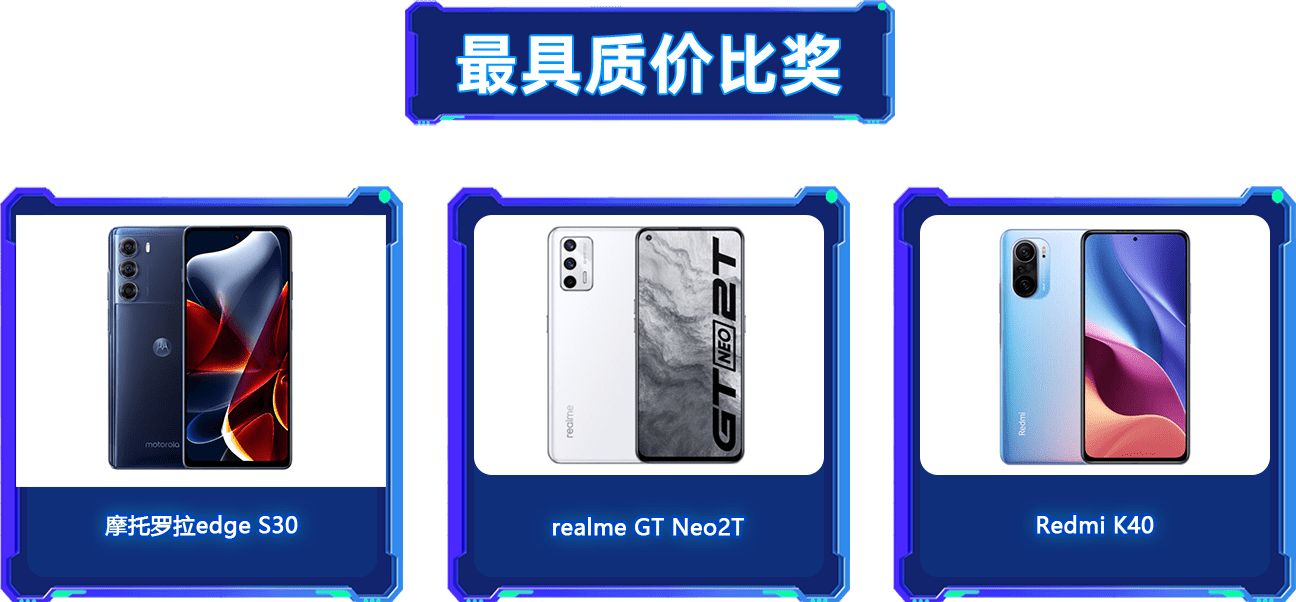 最具質(zhì)價(jià)比獎(jiǎng)