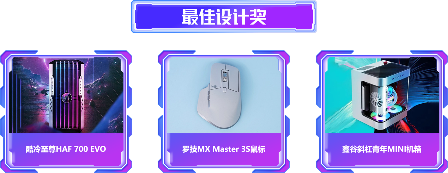 最佳設計獎